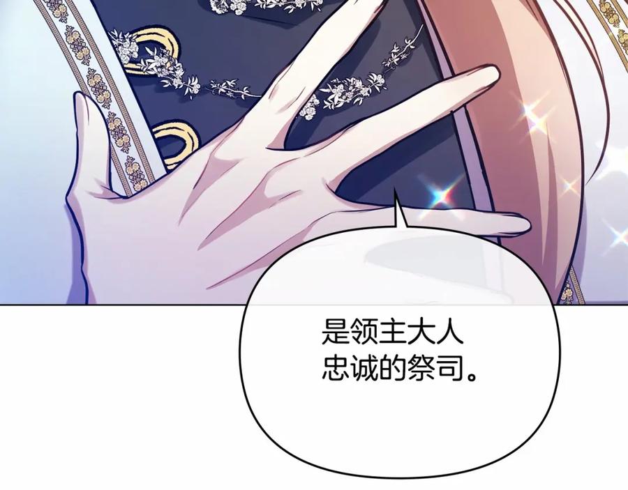 如果违背公爵的话 - 第3话 帅而不自知 - 第102张图