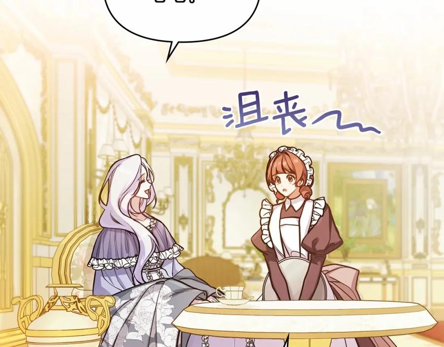 如果违背公爵的话 - 第3话 帅而不自知 - 第78张图