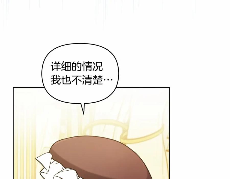 如果违背公爵的话 - 第3话 帅而不自知 - 第88张图