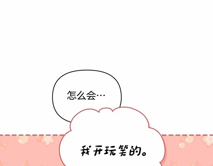 如果违背公爵的话 - 第3话 帅而不自知 - 第116张图