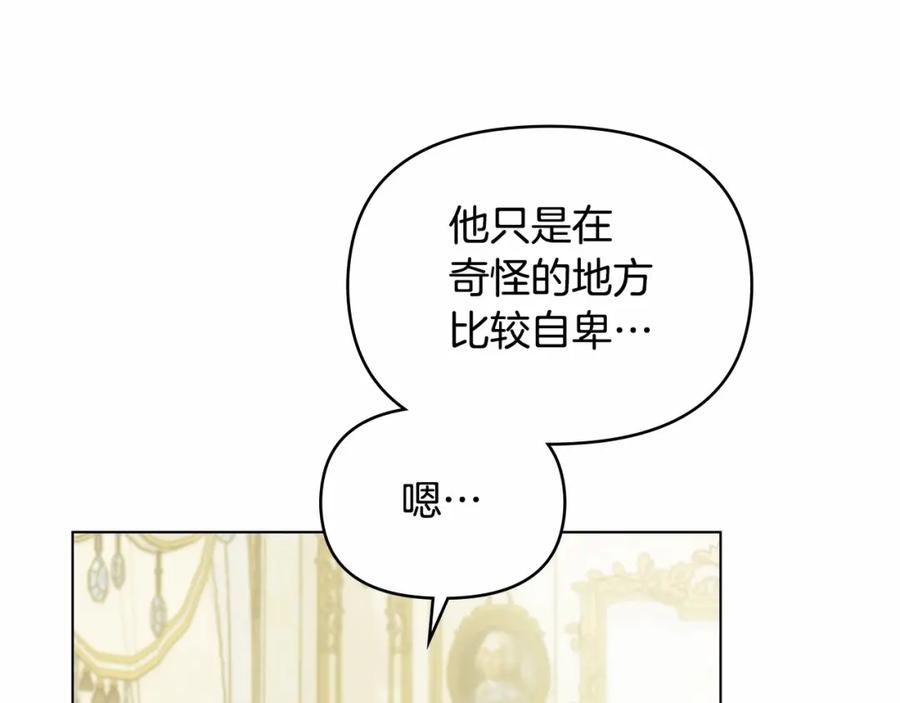 如果违背公爵的话 - 第3话 帅而不自知 - 第164张图