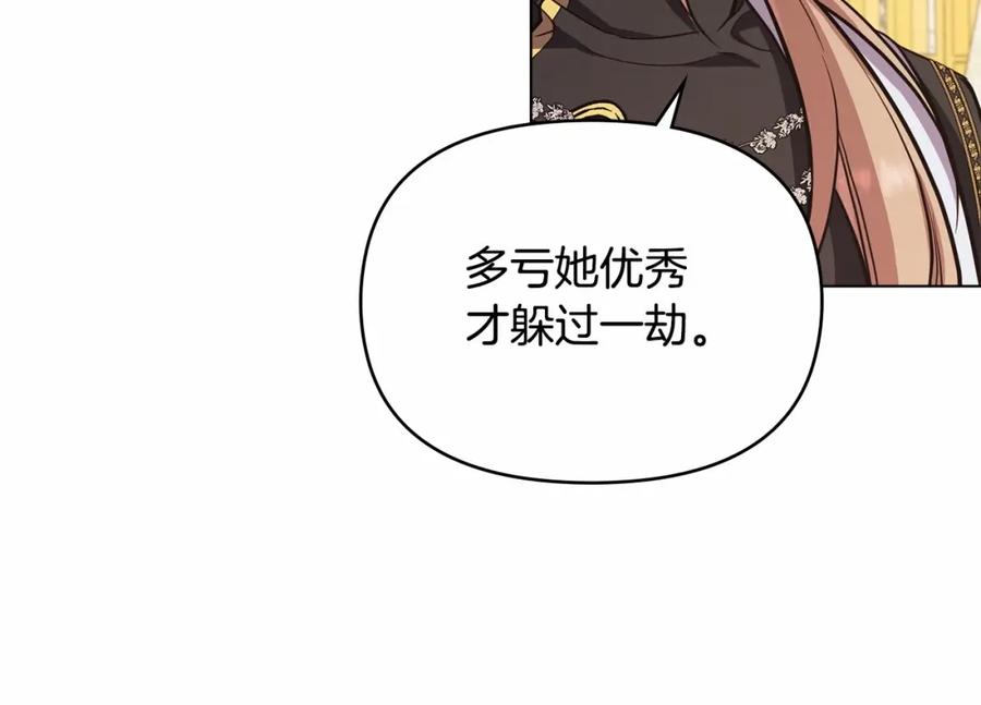 如果违背公爵的话 - 第3话 帅而不自知 - 第115张图