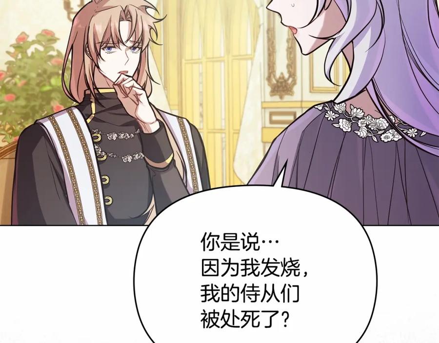 如果违背公爵的话 - 第3话 帅而不自知 - 第108张图