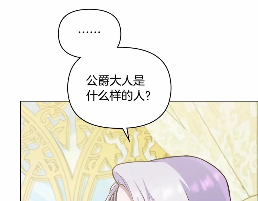 如果违背公爵的话 - 第3话 帅而不自知 - 第143张图