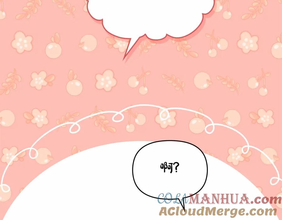 如果违背公爵的话 - 第3话 帅而不自知 - 第117张图