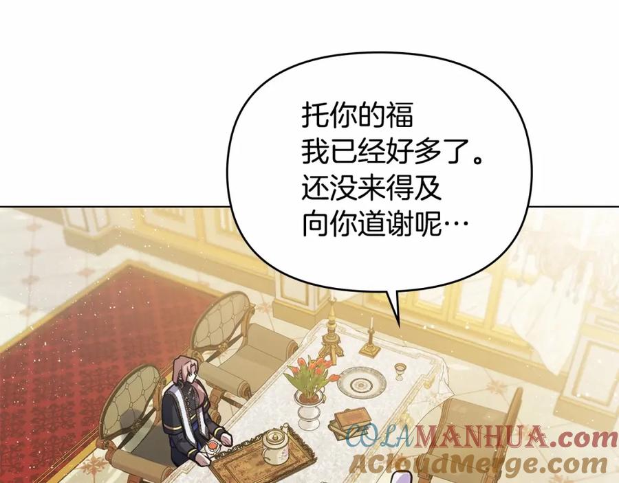 如果违背公爵的话 - 第3话 帅而不自知 - 第97张图