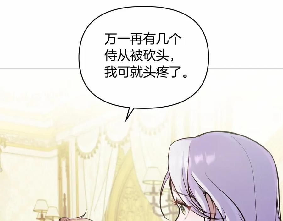 如果违背公爵的话 - 第3话 帅而不自知 - 第107张图