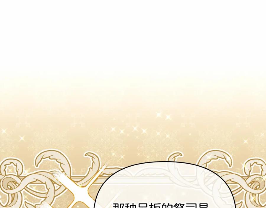 如果违背公爵的话 - 第3话 帅而不自知 - 第124张图