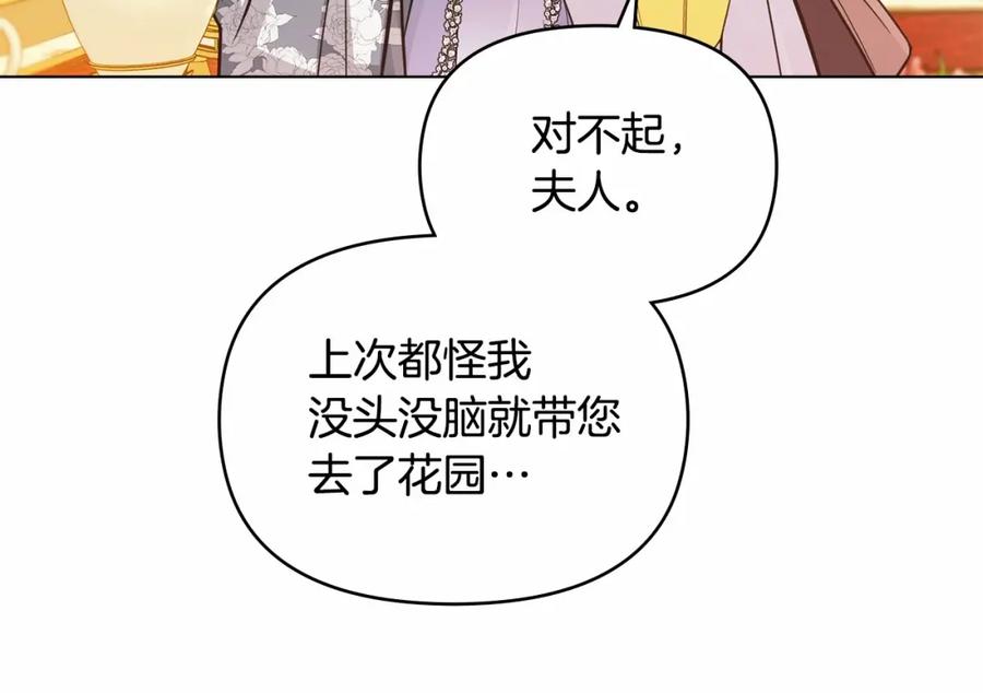 如果违背公爵的话 - 第3话 帅而不自知 - 第79张图