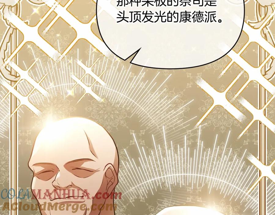 如果违背公爵的话 - 第3话 帅而不自知 - 第125张图