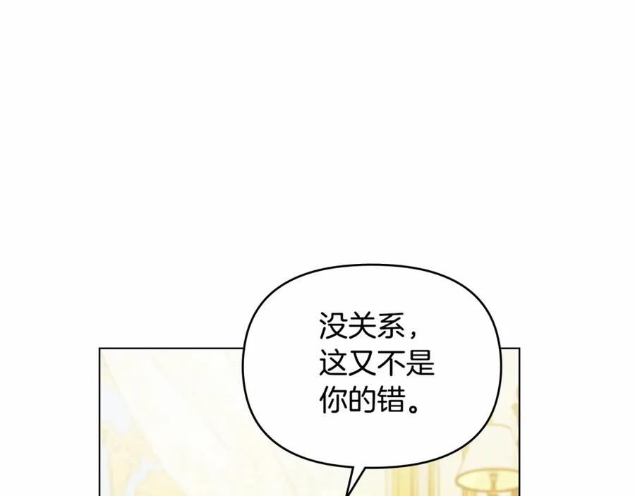 如果违背公爵的话 - 第3话 帅而不自知 - 第80张图