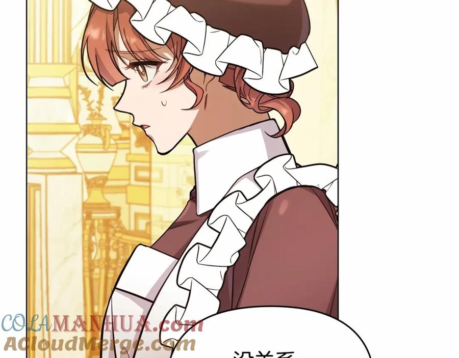 如果违背公爵的话 - 第3话 帅而不自知 - 第89张图