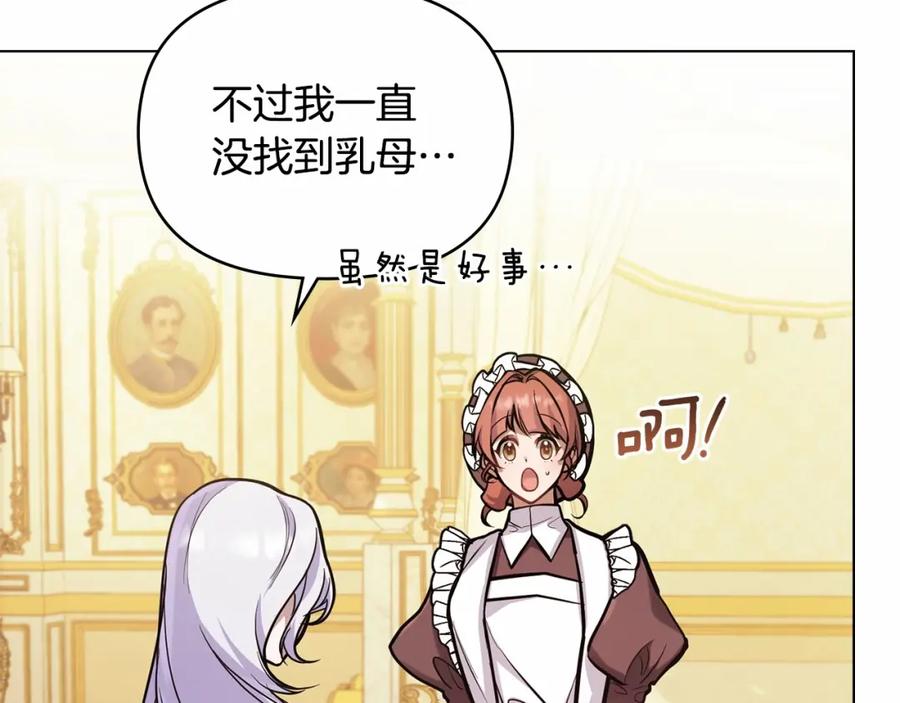 如果违背公爵的话 - 第3话 帅而不自知 - 第83张图