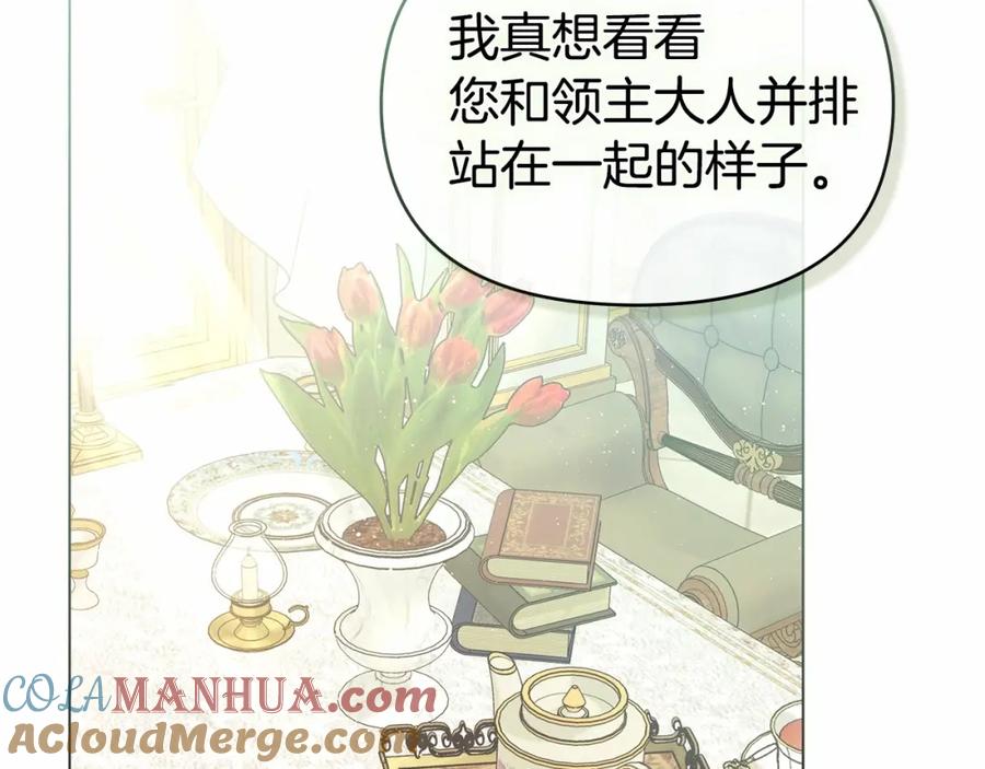 如果违背公爵的话 - 第3话 帅而不自知 - 第141张图