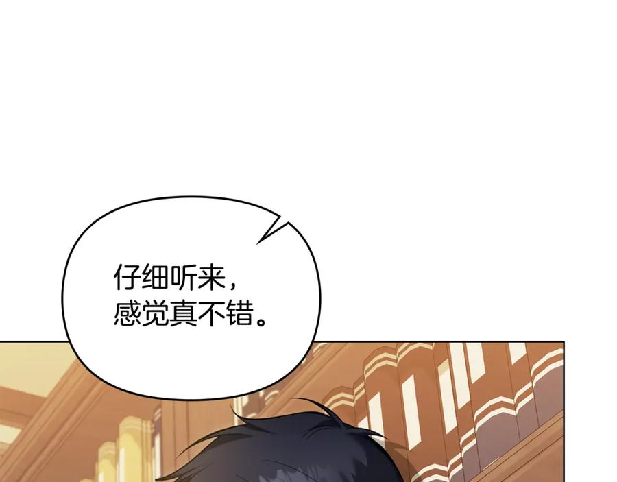 如果违背公爵的话 - 第56话 在拥挤的马车内 - 第54张图