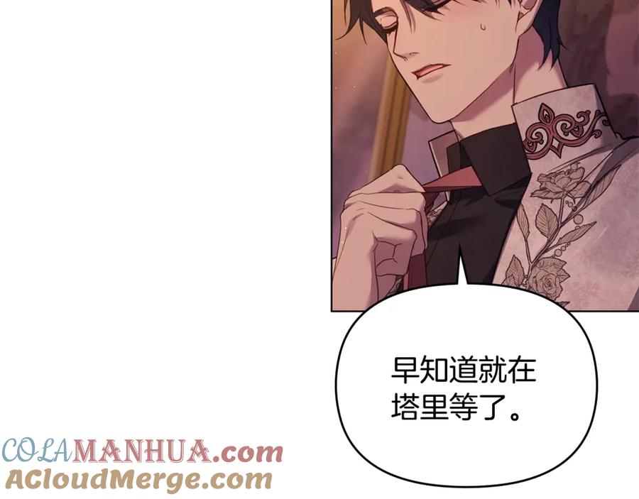 如果违背公爵的话 - 第56话 在拥挤的马车内 - 第85张图