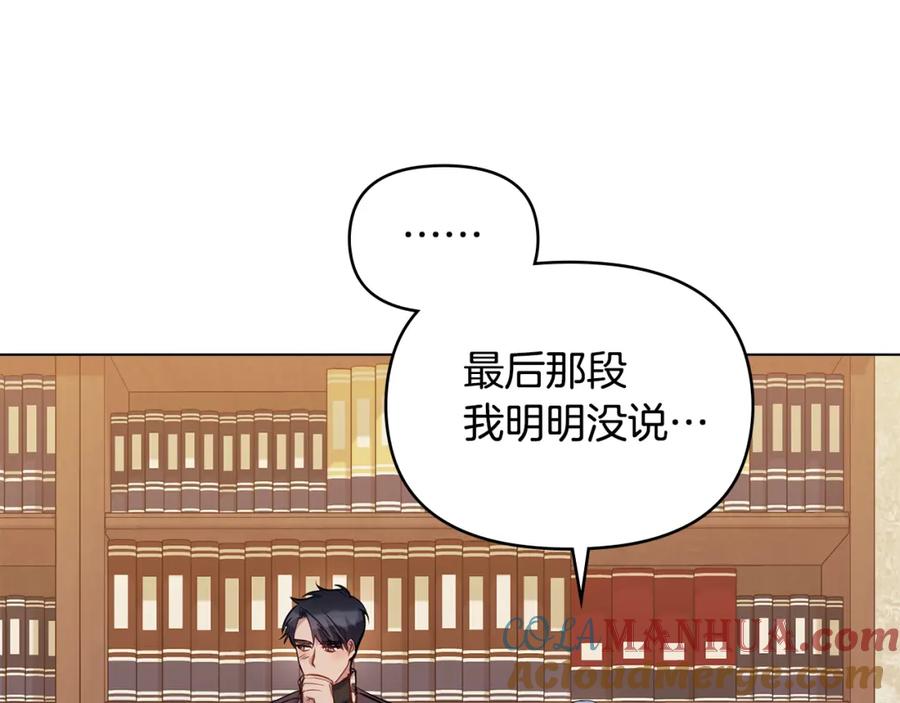 如果违背公爵的话 - 第56话 在拥挤的马车内 - 第49张图