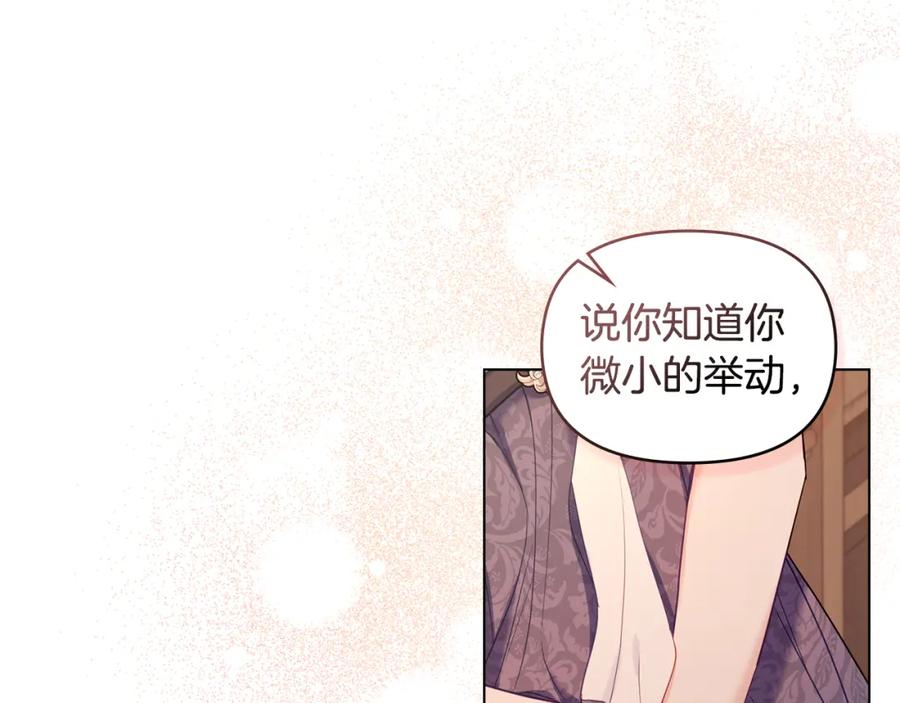 如果违背公爵的话 - 第56话 在拥挤的马车内 - 第42张图