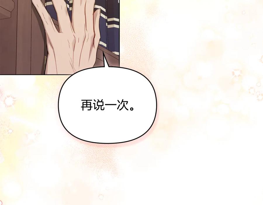 如果违背公爵的话 - 第56话 在拥挤的马车内 - 第24张图