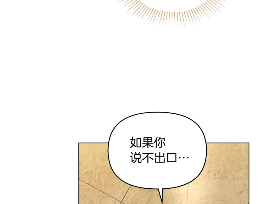 如果违背公爵的话 - 第56话 在拥挤的马车内 - 第34张图