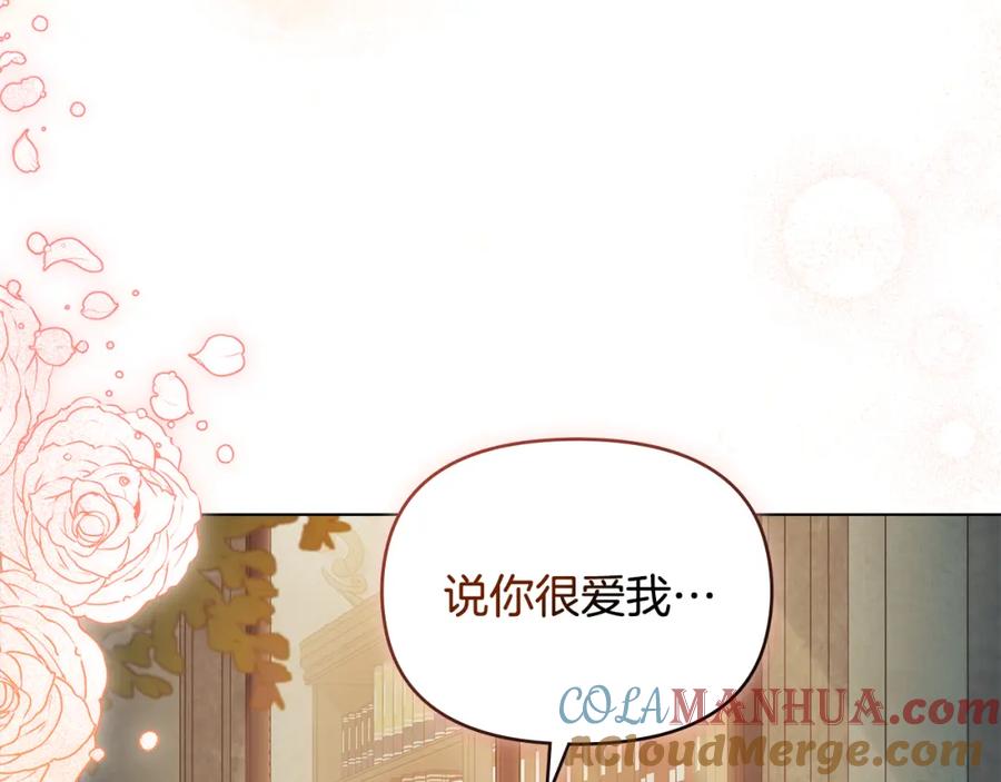 如果违背公爵的话 - 第56话 在拥挤的马车内 - 第25张图