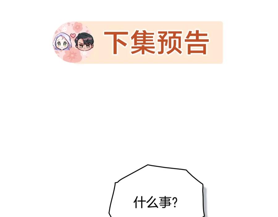 如果违背公爵的话 - 第56话 在拥挤的马车内 - 第106张图