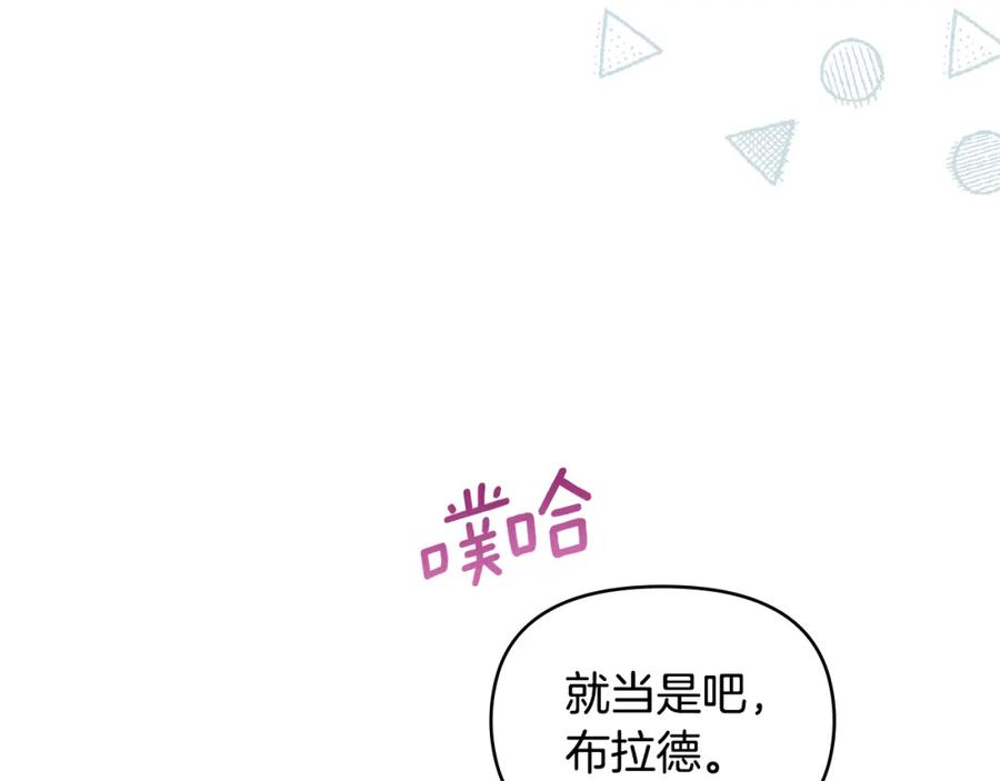 如果违背公爵的话 - 第56话 在拥挤的马车内 - 第52张图