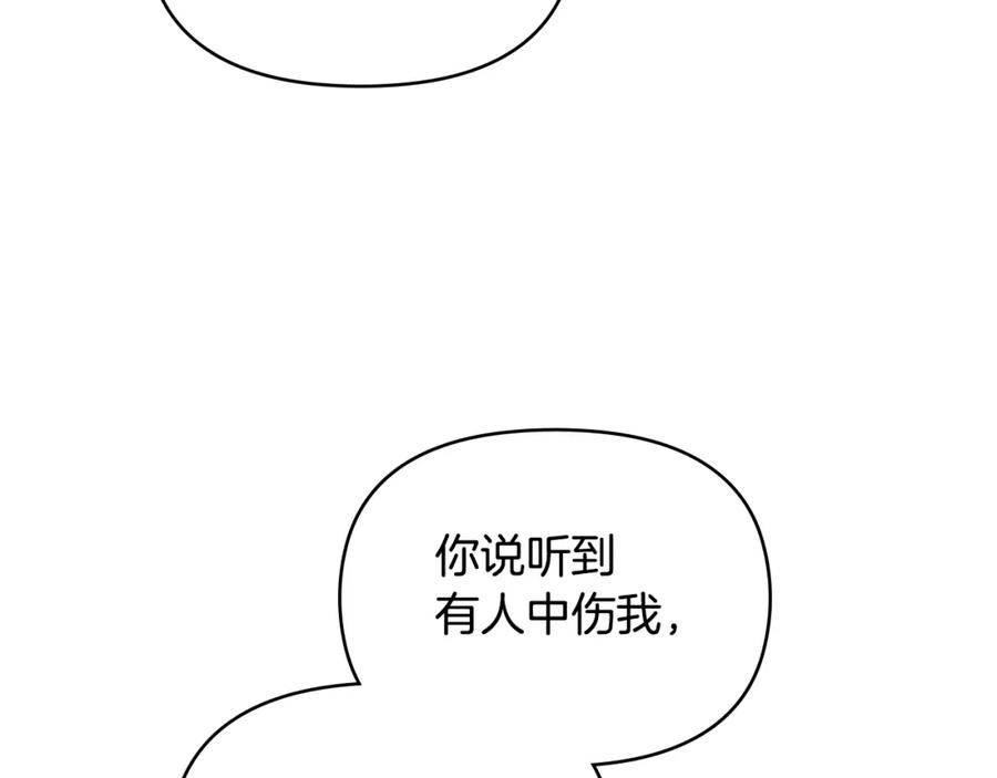 如果违背公爵的话 - 第56话 在拥挤的马车内 - 第38张图