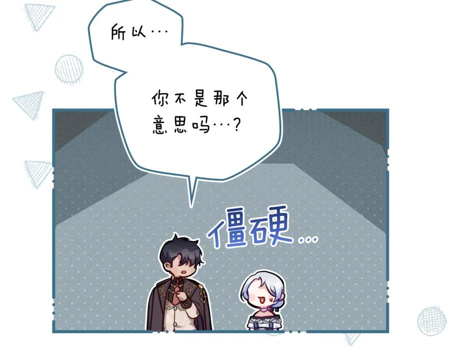 如果违背公爵的话 - 第56话 在拥挤的马车内 - 第51张图