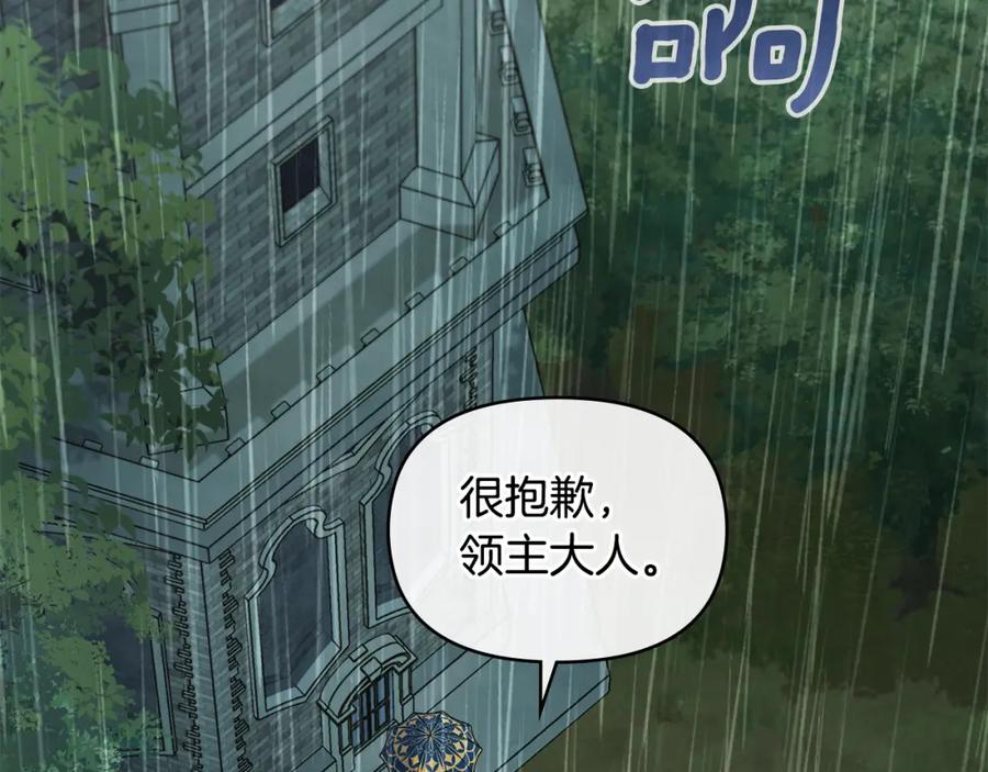 如果违背公爵的话 - 第56话 在拥挤的马车内 - 第62张图