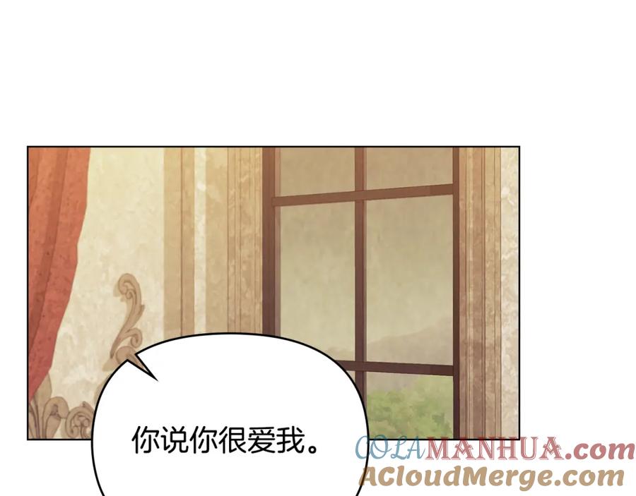 如果违背公爵的话 - 第56话 在拥挤的马车内 - 第37张图