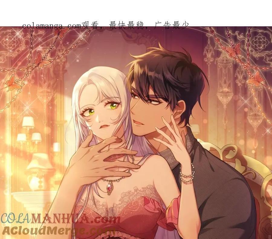 如果违背公爵的话 - 第56话 在拥挤的马车内 - 第1张图