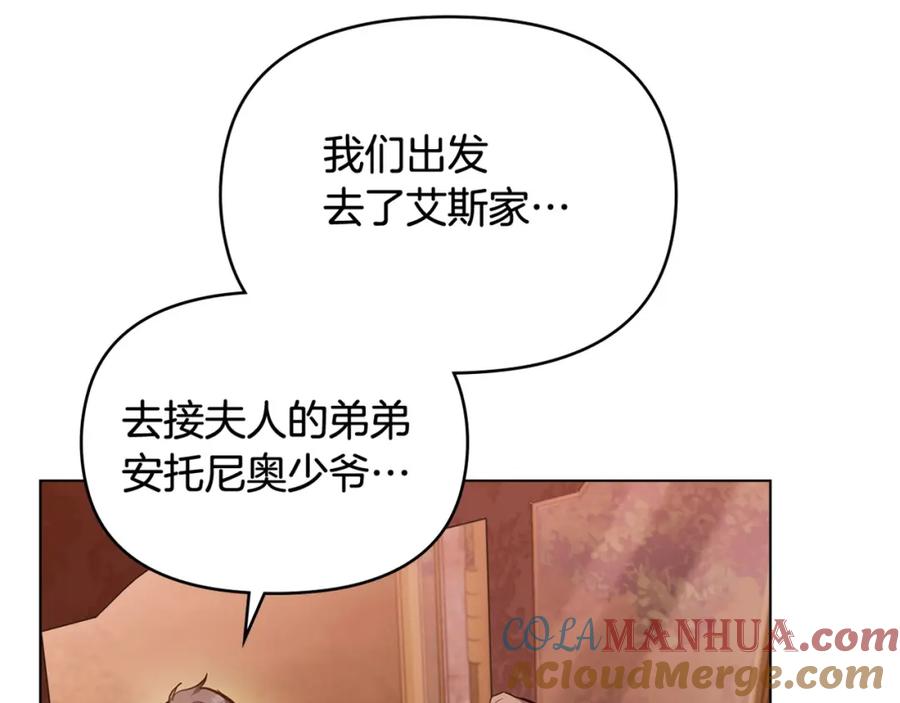 如果违背公爵的话 - 第56话 在拥挤的马车内 - 第109张图