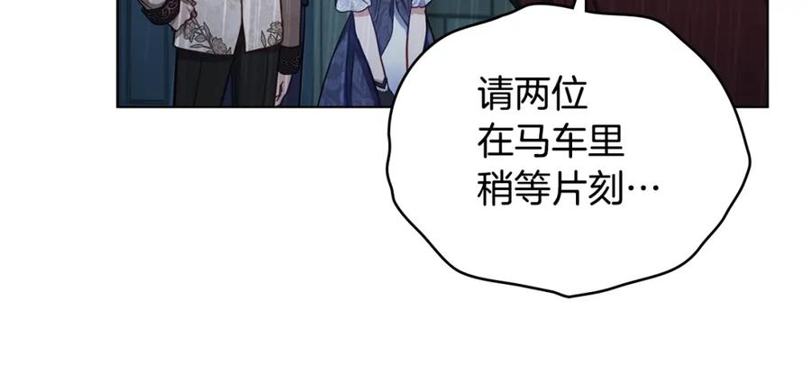 如果违背公爵的话 - 第56话 在拥挤的马车内 - 第68张图