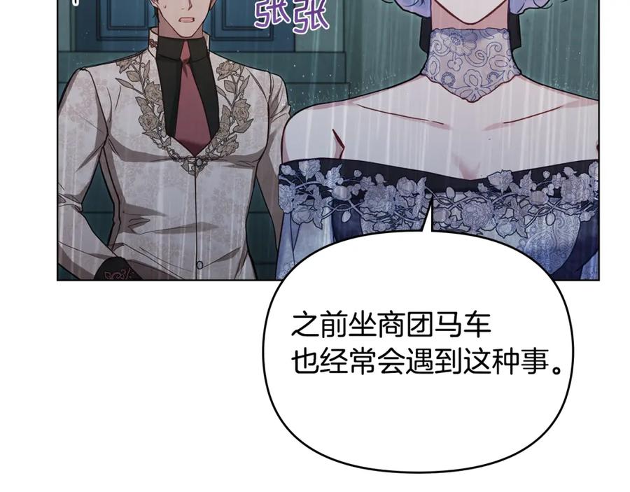 如果违背公爵的话 - 第56话 在拥挤的马车内 - 第74张图