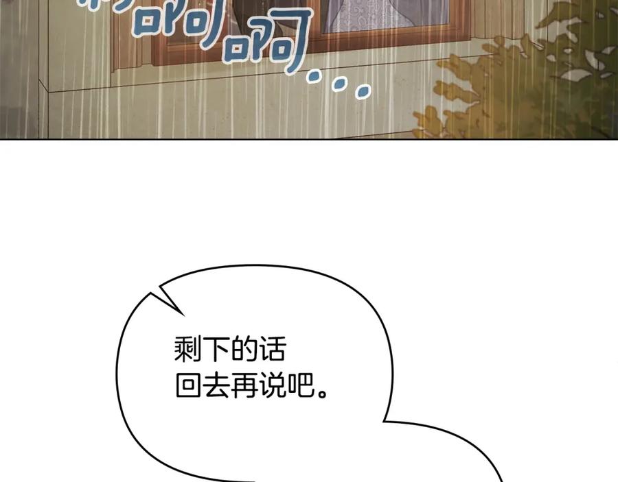 如果违背公爵的话 - 第56话 在拥挤的马车内 - 第59张图