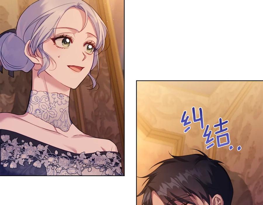 如果违背公爵的话 - 第56话 在拥挤的马车内 - 第84张图