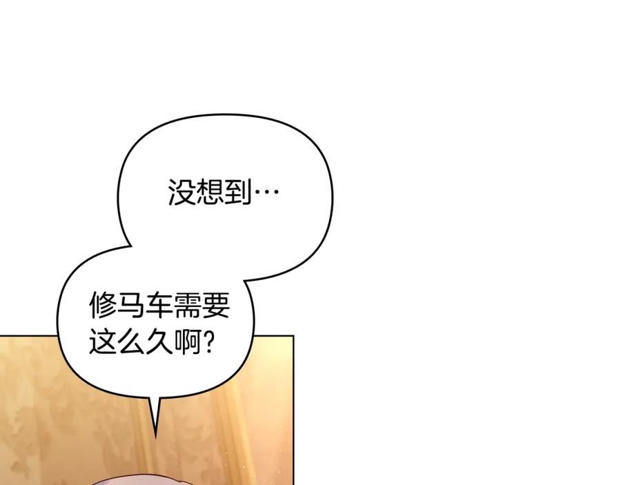 如果违背公爵的话 - 第56话 在拥挤的马车内 - 第83张图