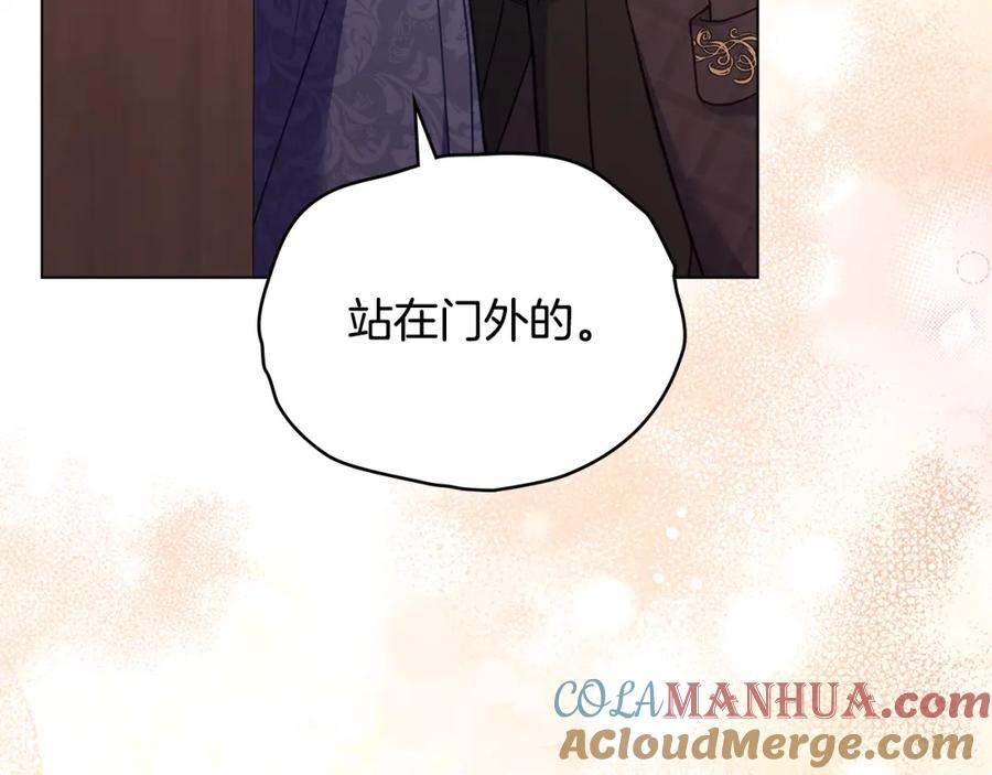 如果违背公爵的话 - 第56话 在拥挤的马车内 - 第21张图