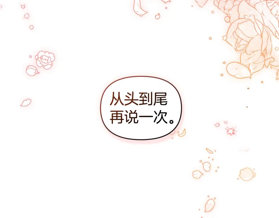 如果违背公爵的话 - 第56话 在拥挤的马车内 - 第27张图