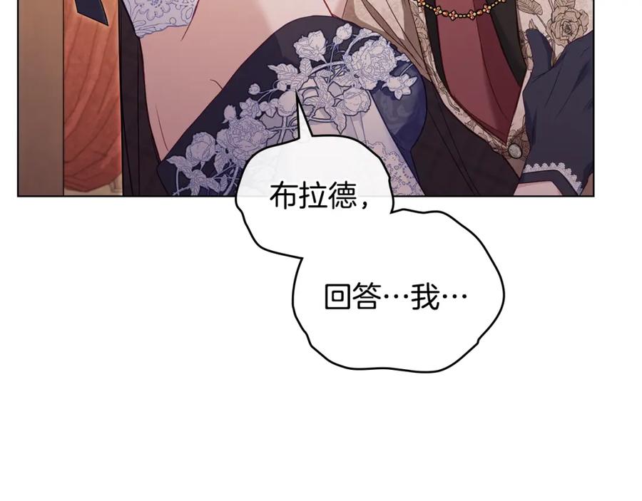 如果违背公爵的话 - 第56话 在拥挤的马车内 - 第12张图