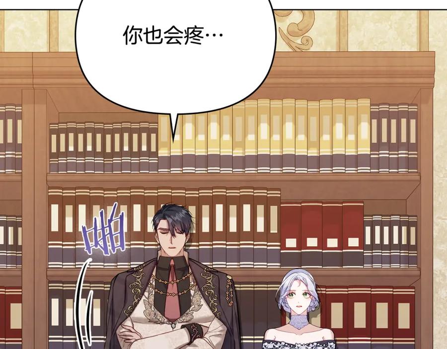 如果违背公爵的话 - 第56话 在拥挤的马车内 - 第39张图