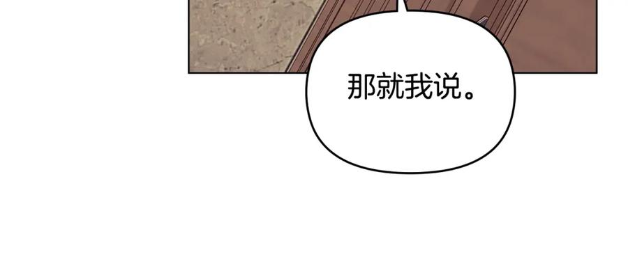 如果违背公爵的话 - 第56话 在拥挤的马车内 - 第36张图