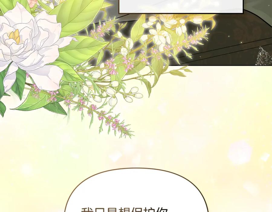 如果违背公爵的话 - 第57话 绑架 - 第82张图