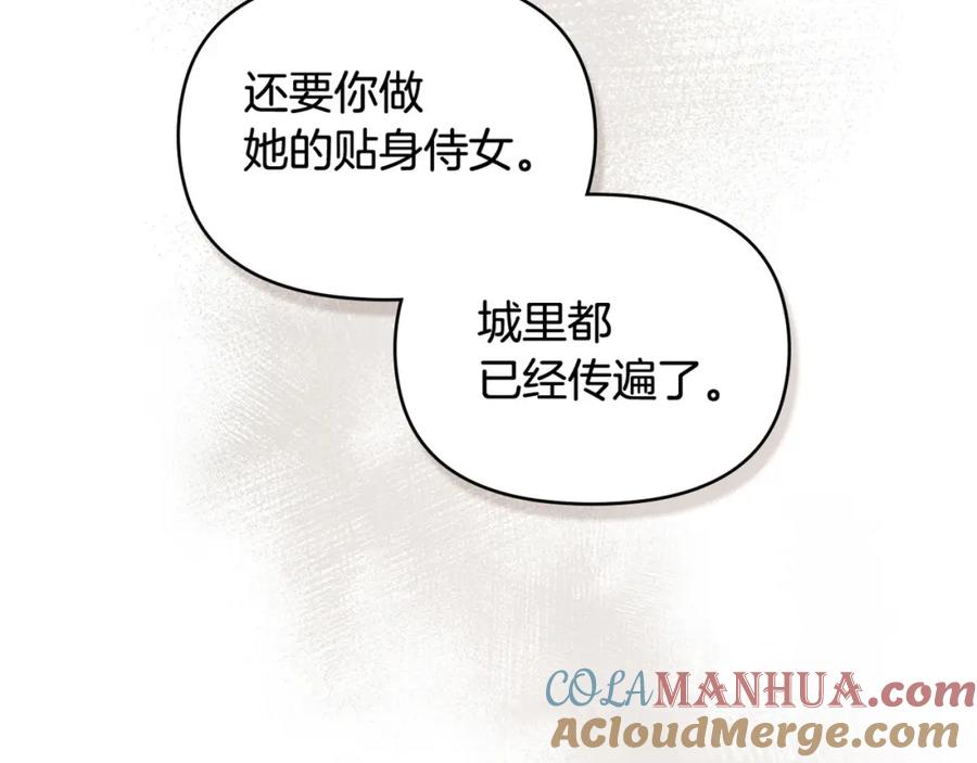 如果违背公爵的话 - 第57话 绑架 - 第117张图