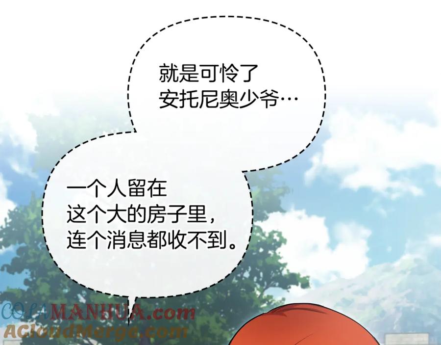 如果违背公爵的话 - 第57话 绑架 - 第41张图