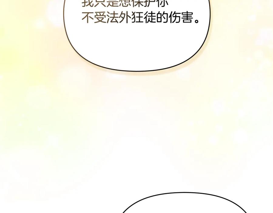 如果违背公爵的话 - 第57话 绑架 - 第83张图