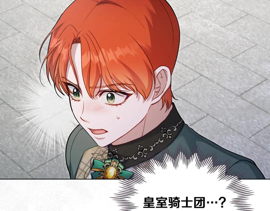 如果违背公爵的话 - 第57话 绑架 - 第67张图