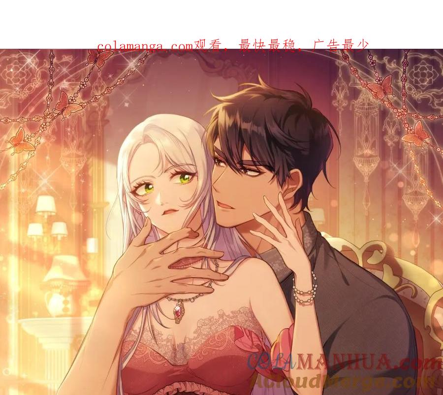 如果违背公爵的话 - 第57话 绑架 - 第1张图