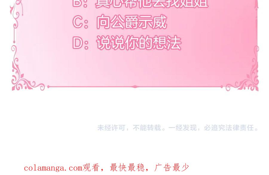 如果违背公爵的话 - 第57话 绑架 - 第123张图